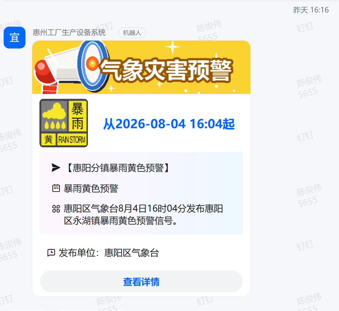 气象灾害预警