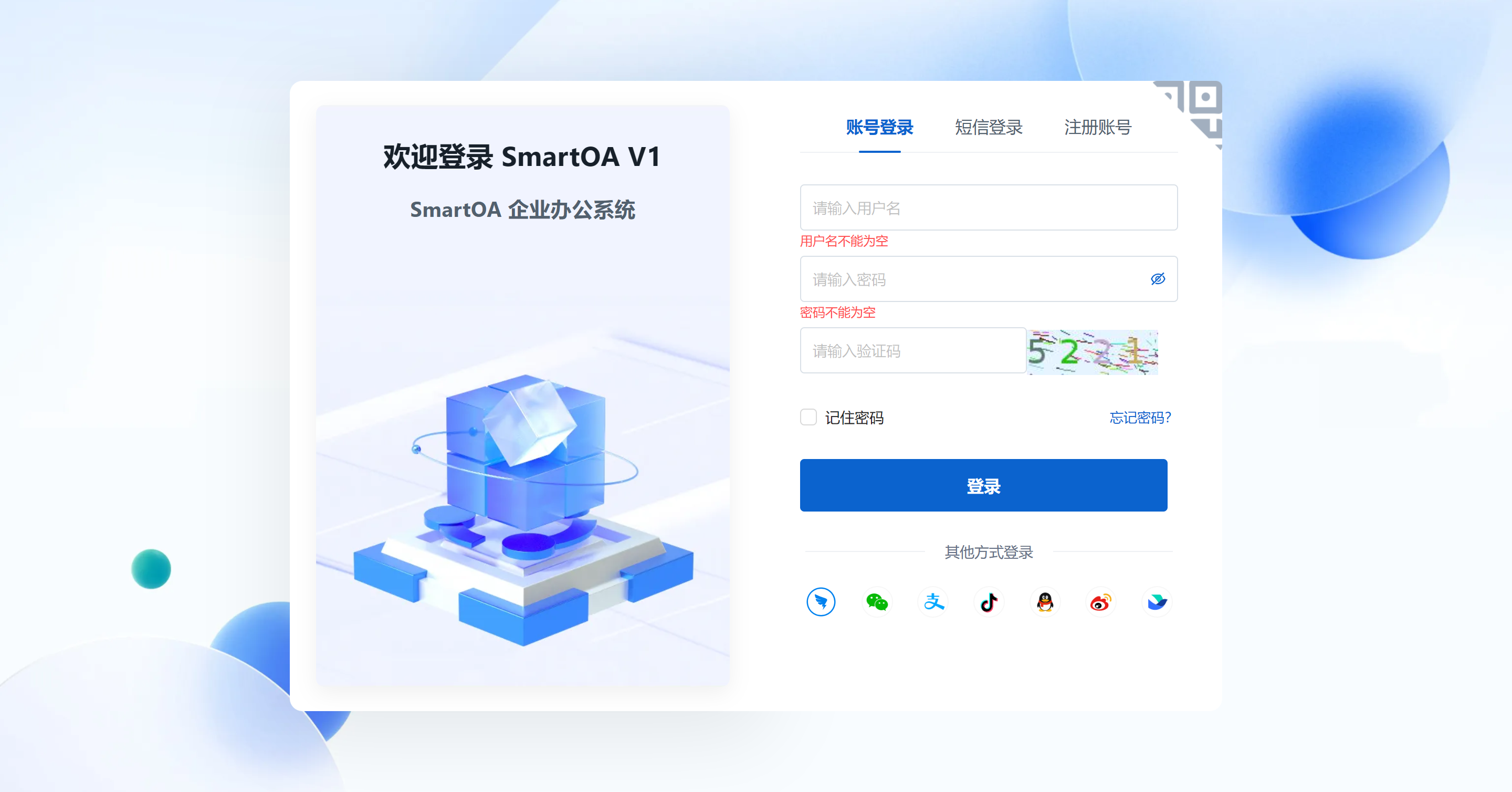 SmartOA 登录界面