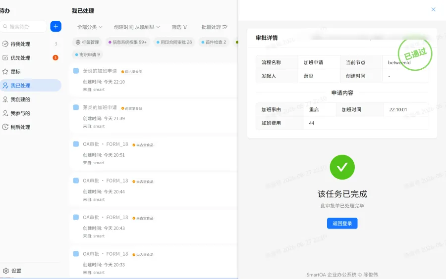 审批联动钉钉待办