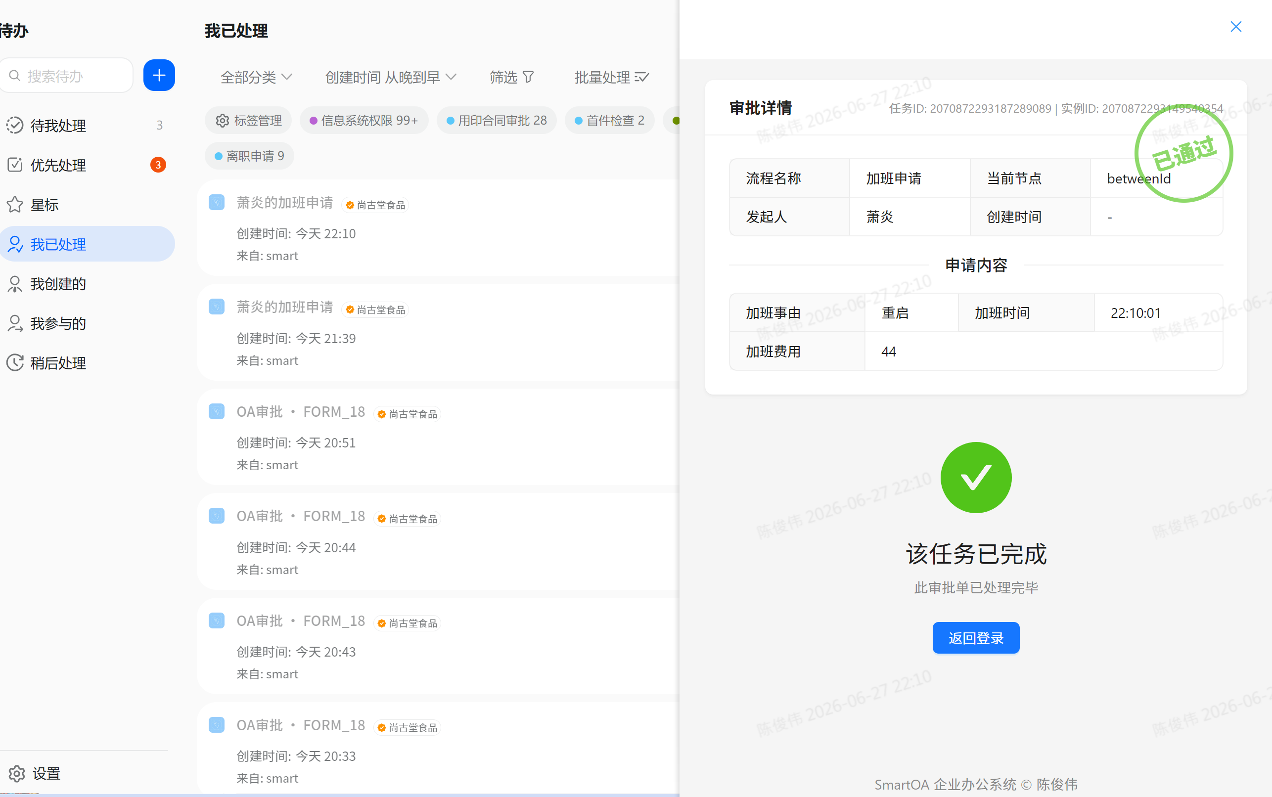 审批联动钉钉待办