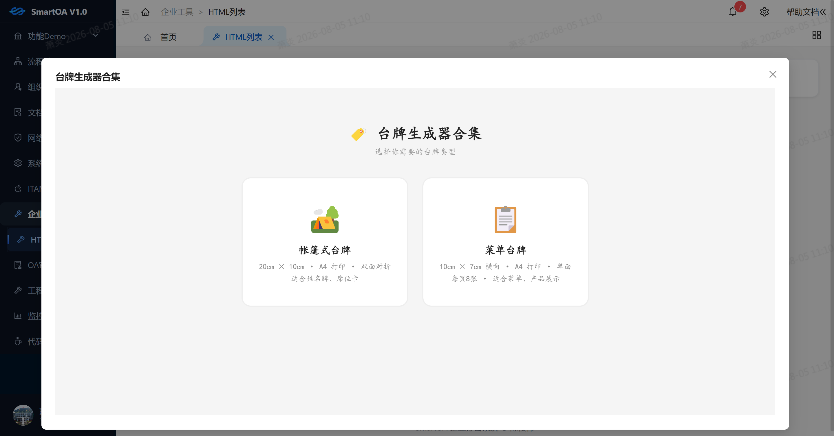 帐篷式台牌生成器