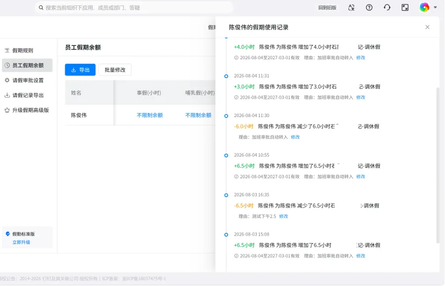 加班审批自动增加调休余额