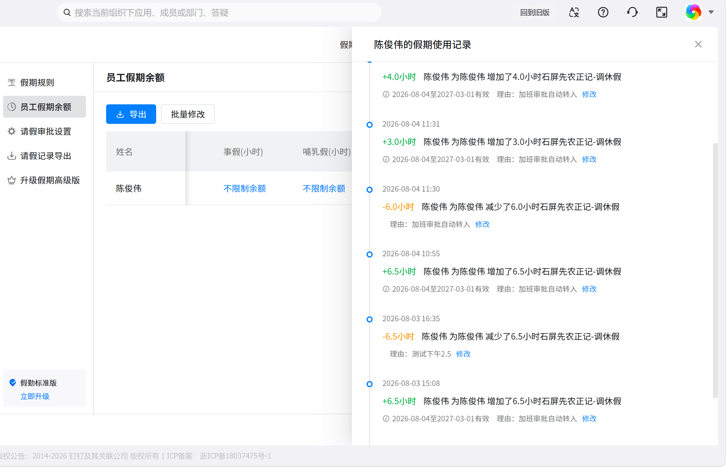 加班审批自动增加调休余额