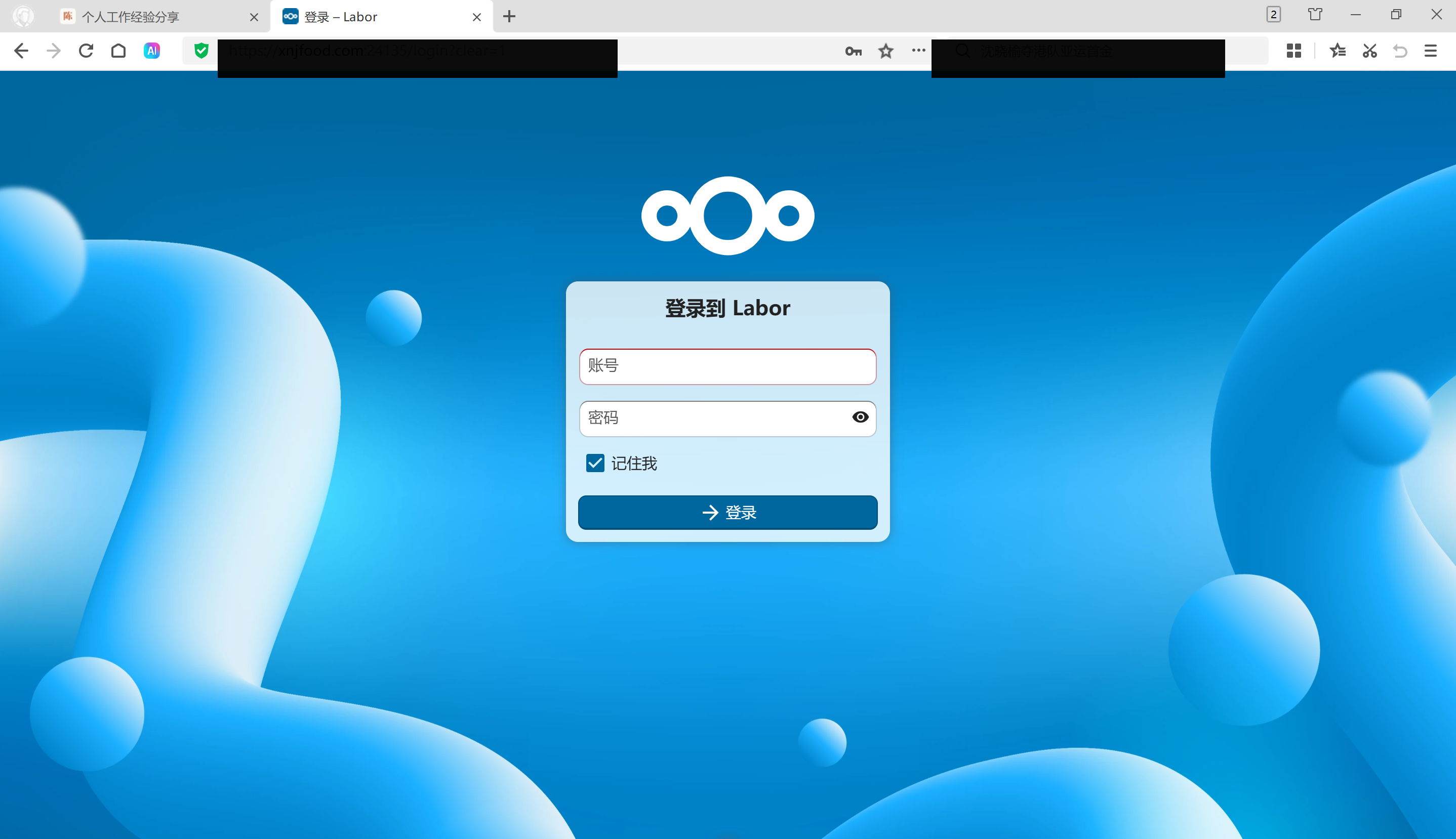 在线填表系统登录页