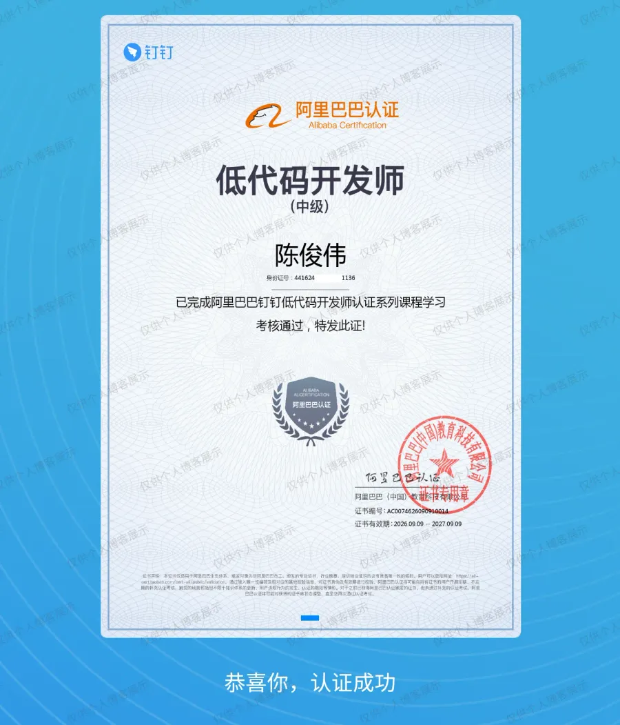 低代码开发师（中级）认证