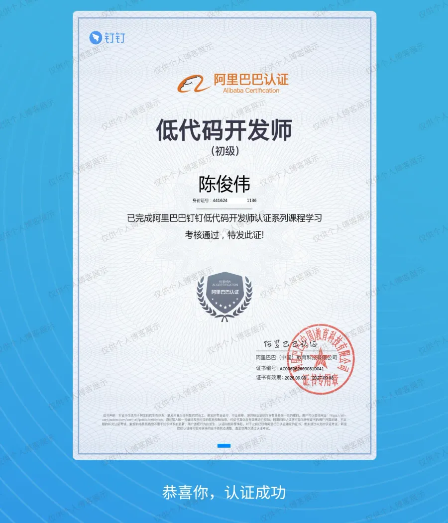 低代码开发师（初级）认证