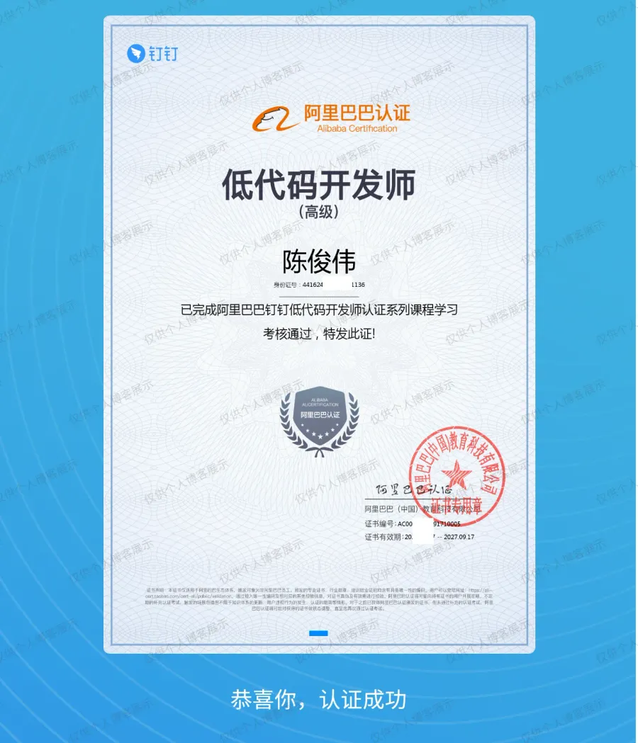 低代码开发师（高级）认证