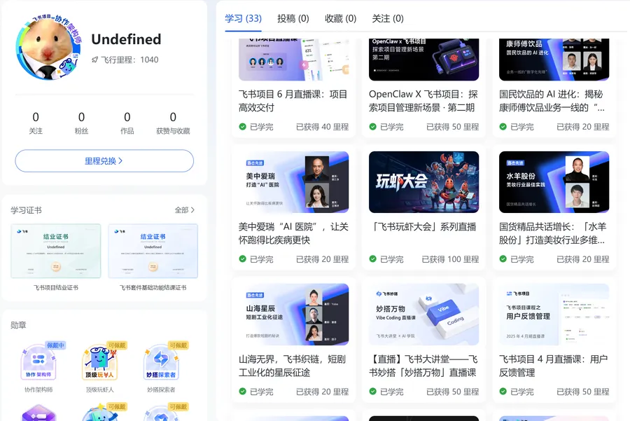 飞书学习成长记录